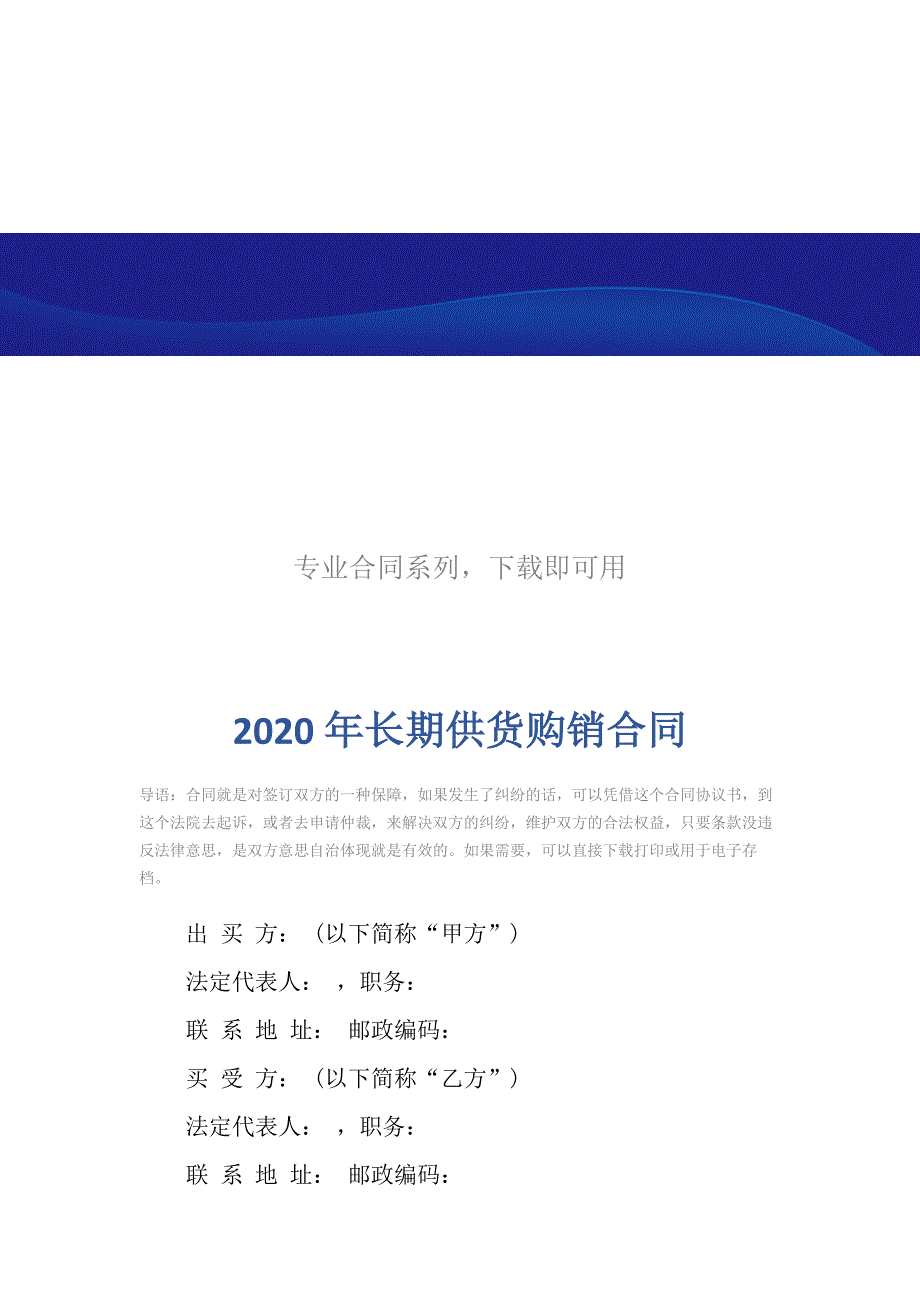 2020年长期供货购销合同_第2页