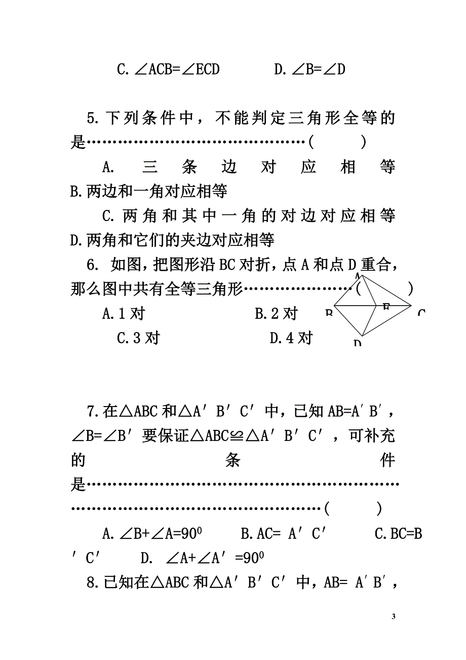 七年级数学下册第四章三角形周周测10（全章）（新版）北师大版_第3页