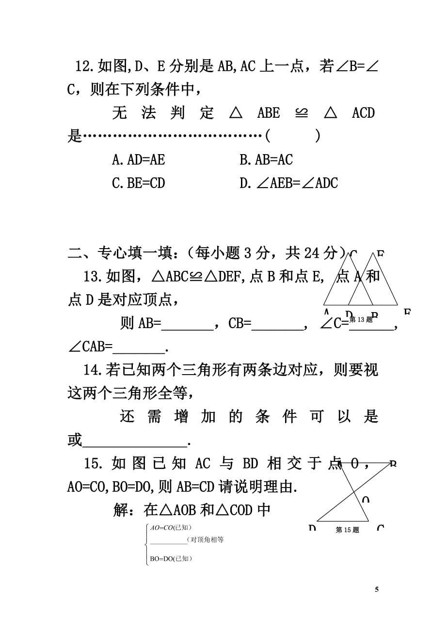 七年级数学下册第四章三角形周周测10（全章）（新版）北师大版_第5页