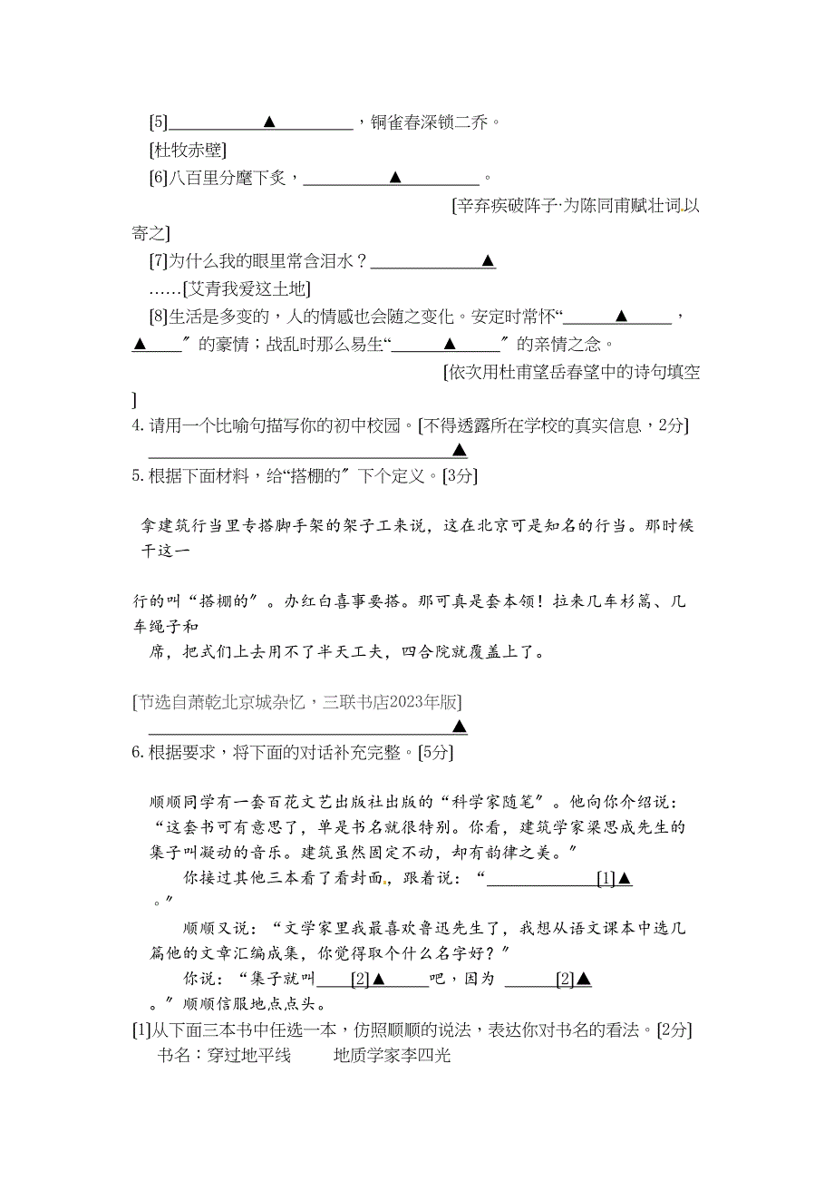 2023年南京市中考语文试卷及答案2.docx_第2页