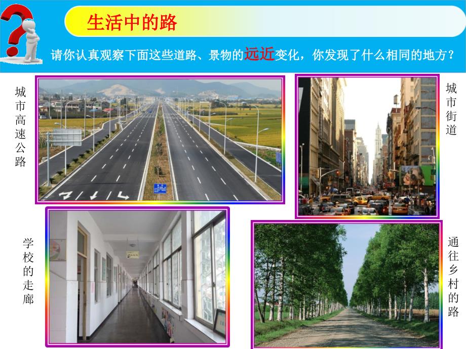 长长的路江西版五年级美术第二课_第3页