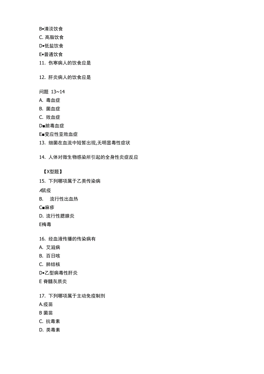 传染科护理学综合试卷(一)_第3页