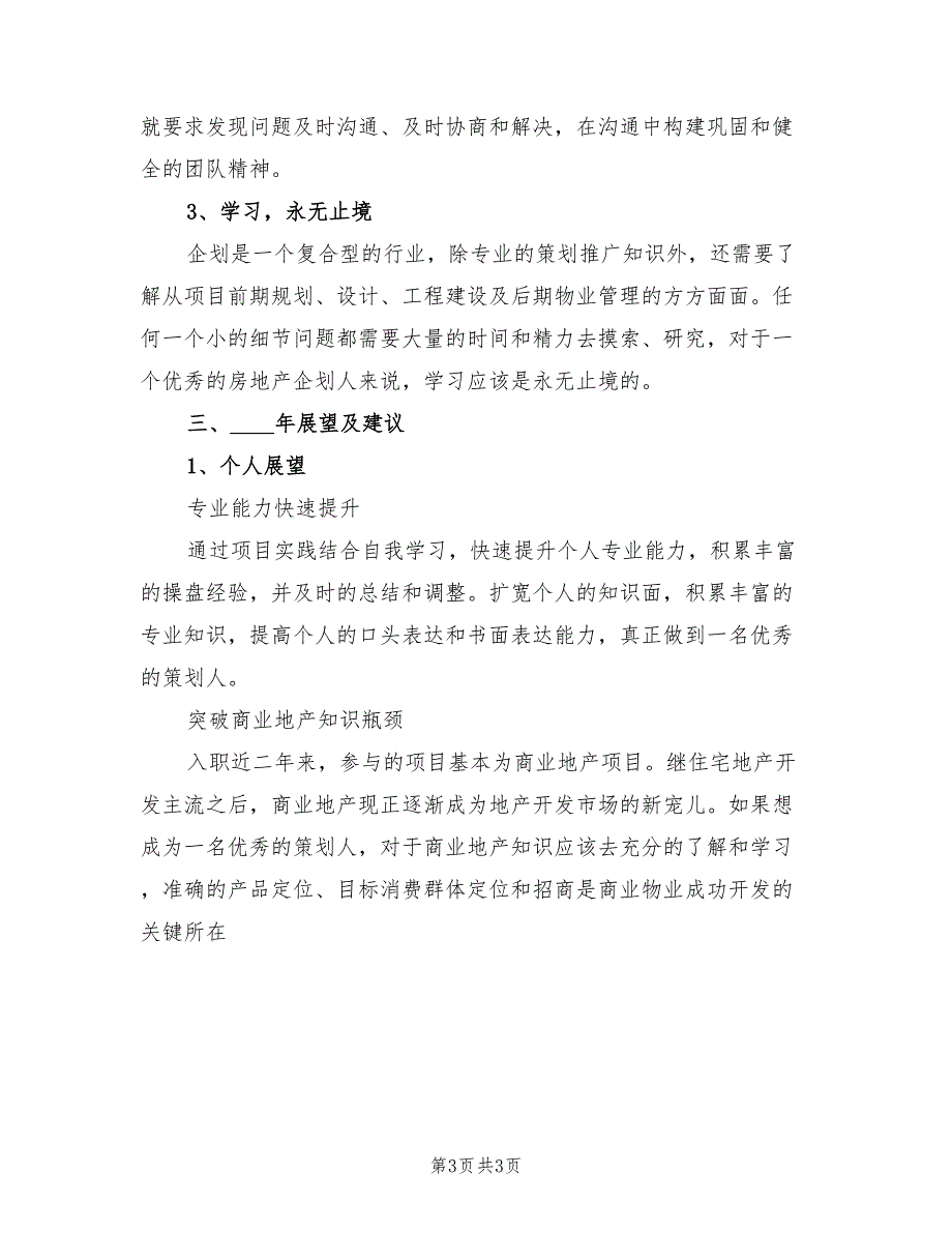 房地产公司企划部个人总结展望与建议.doc_第3页