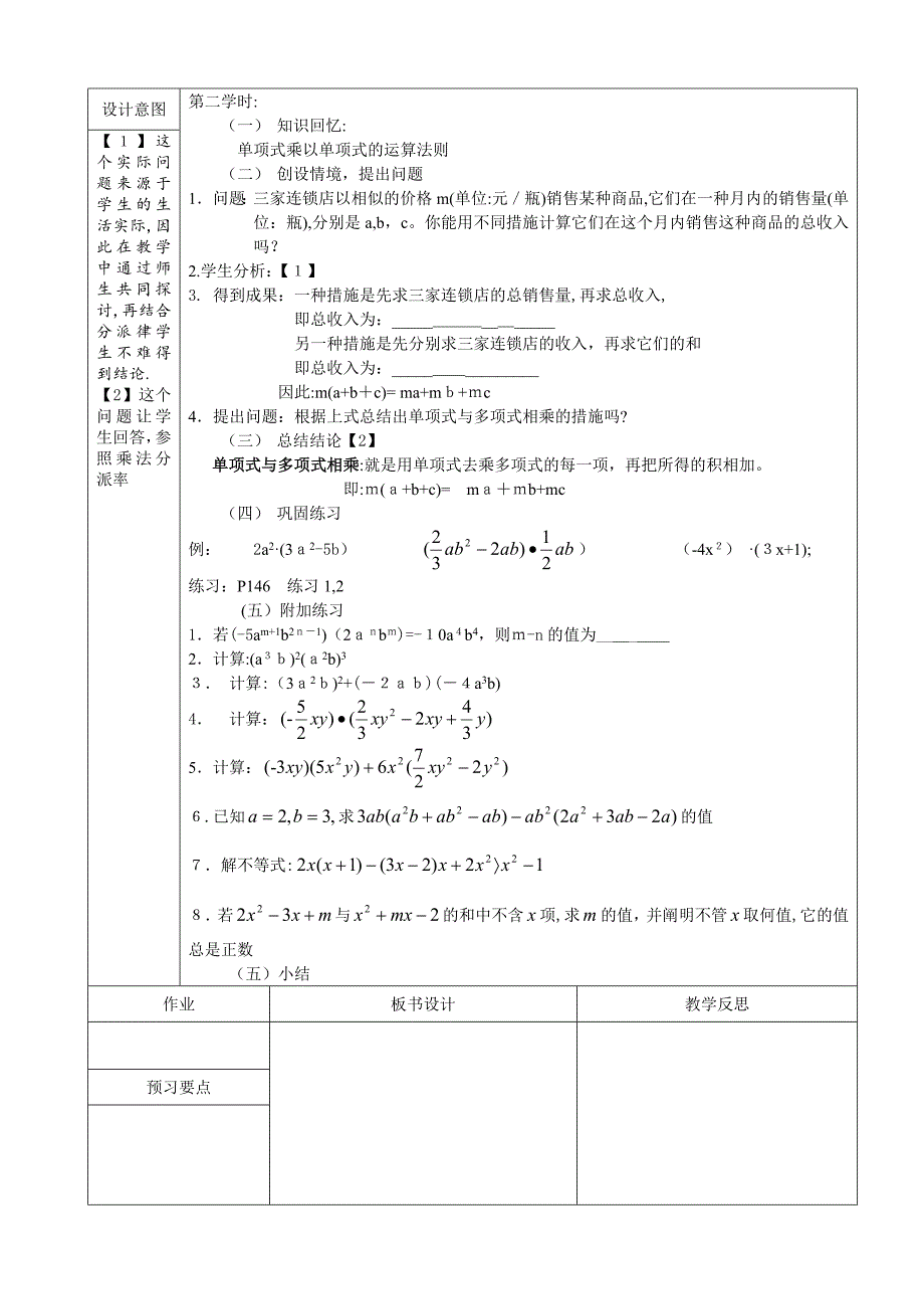 整式的乘法教案_第3页