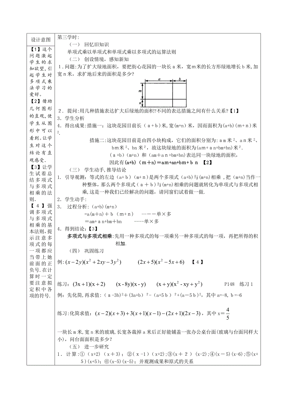 整式的乘法教案_第4页