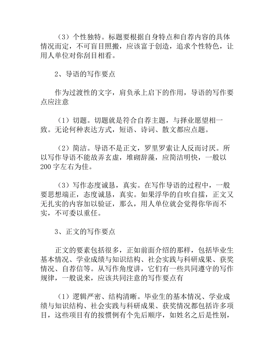 自荐材料与写作要点_第2页