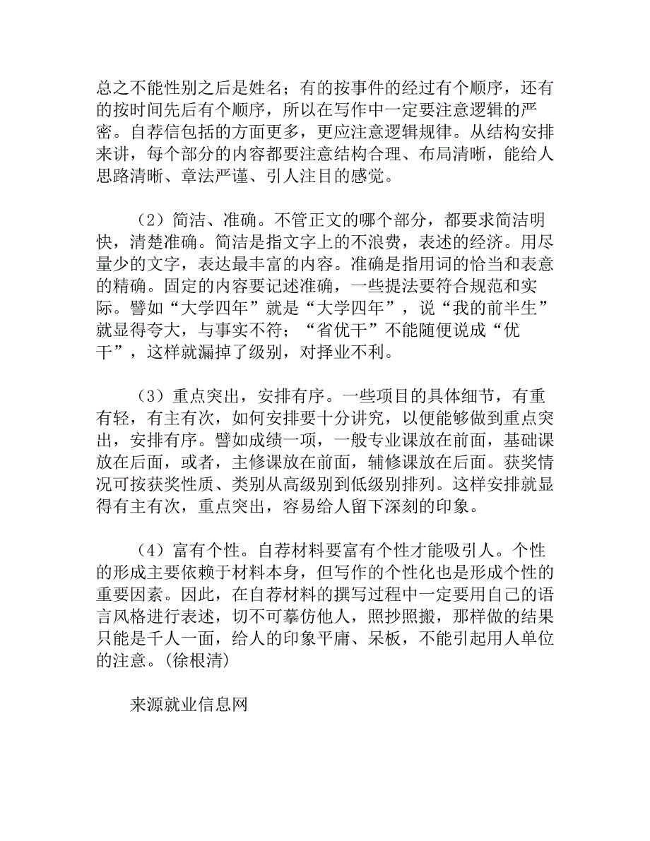 自荐材料与写作要点_第3页