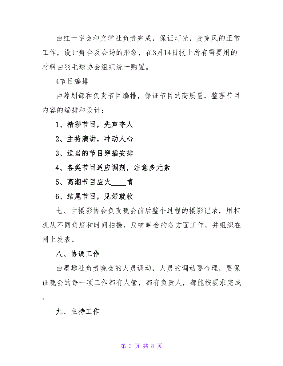 社团、班级文艺联欢晚会策划书2篇.doc_第3页