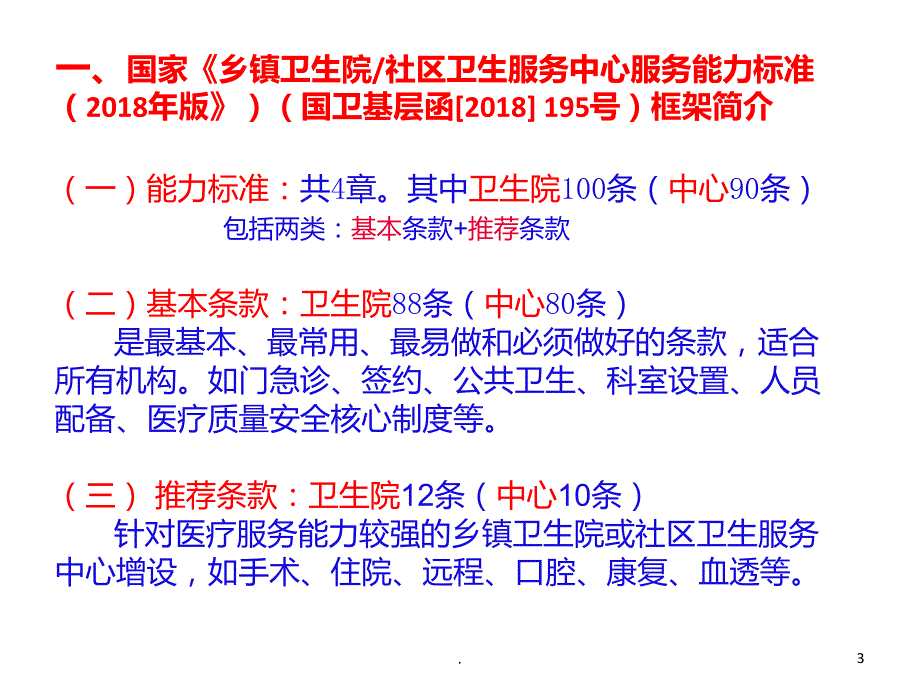 优质服务基层行活动实施方案解读PPT课件_第3页