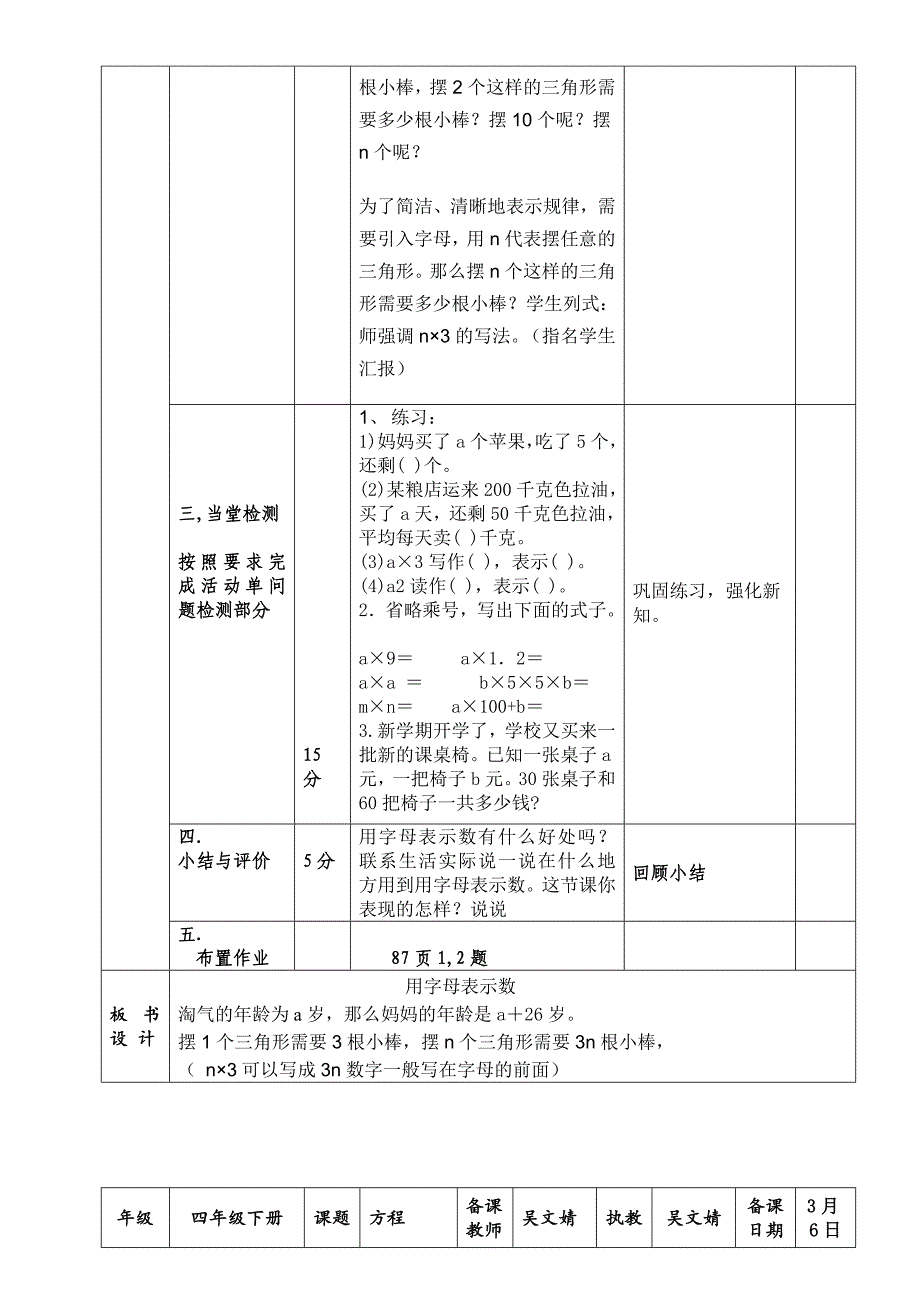 新版北师大版四年级数学下册第七单元导学案_第2页