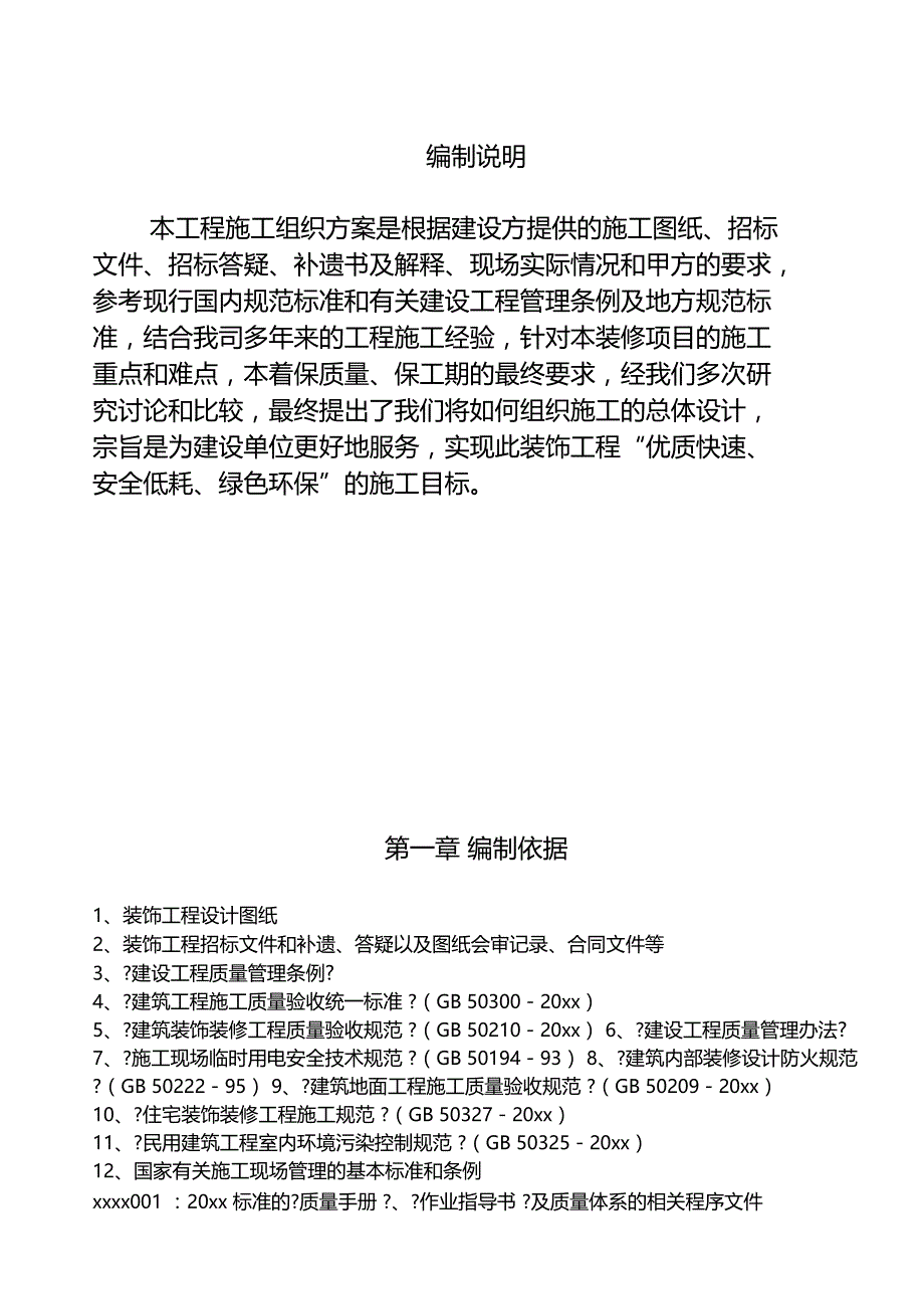 最新整理桂林香格里拉施工组织设计方案_第1页