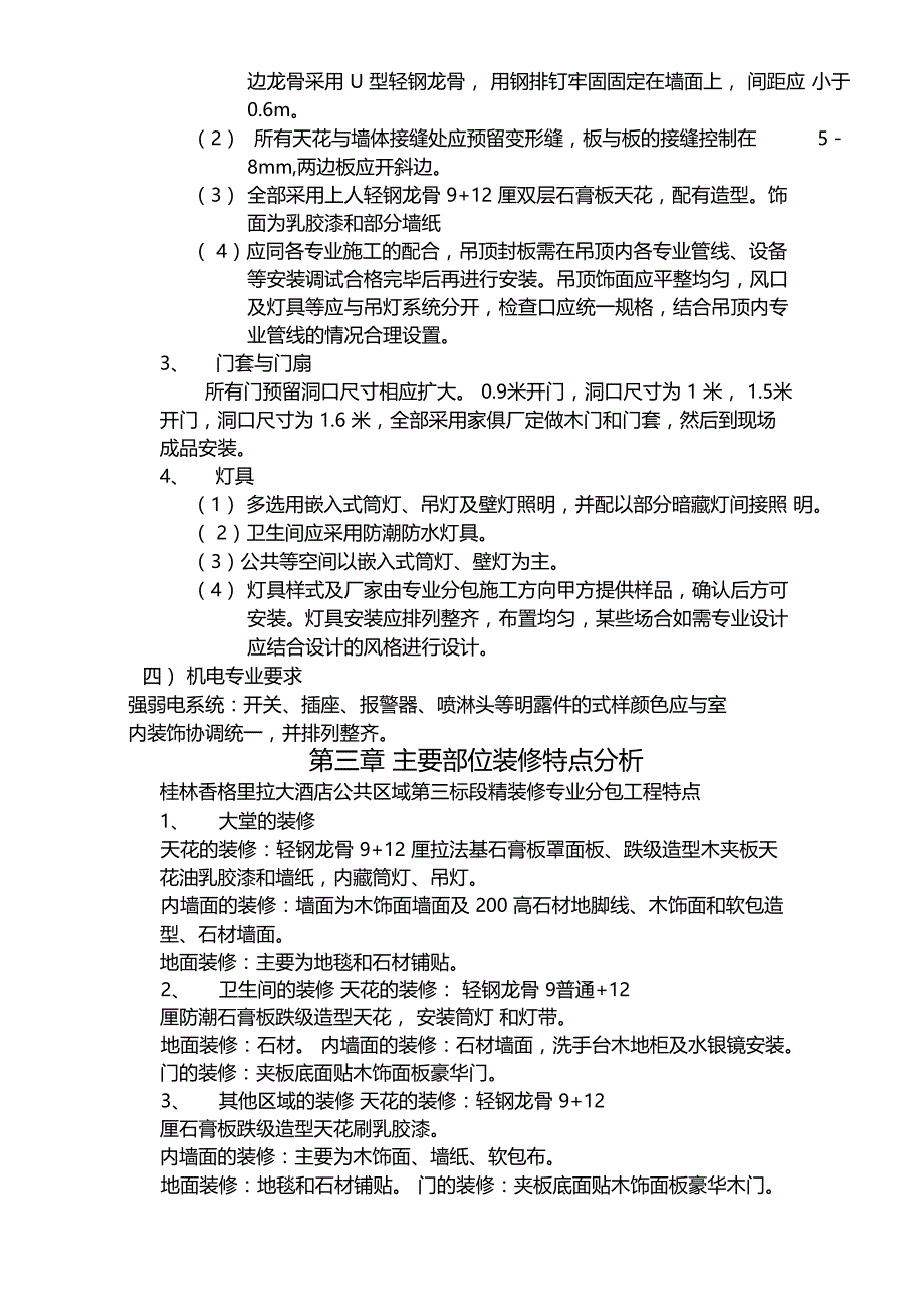 最新整理桂林香格里拉施工组织设计方案_第3页