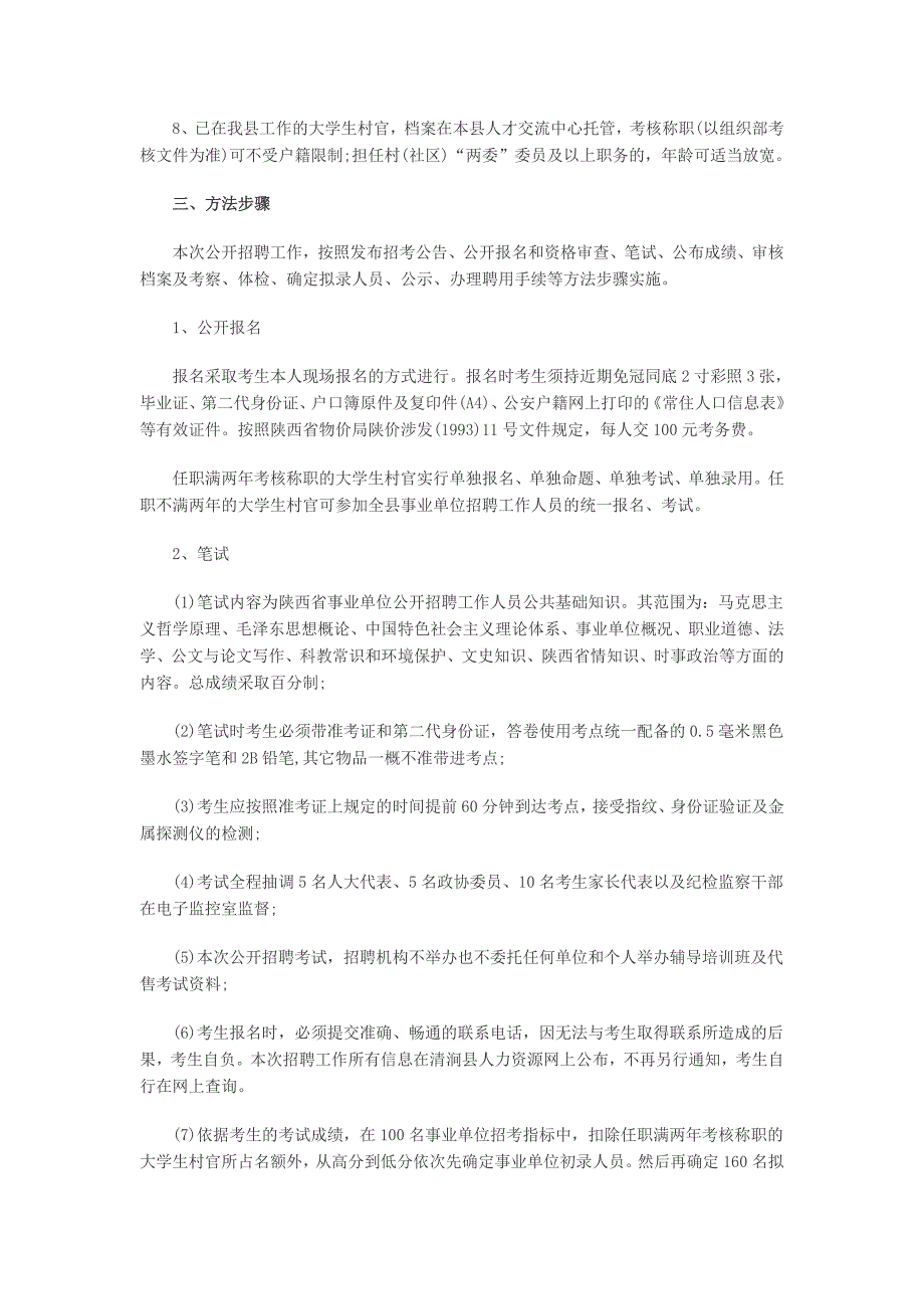 陕西榆林市清涧县事业单位考试职位表.doc_第2页