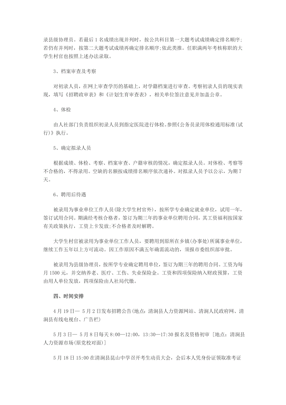 陕西榆林市清涧县事业单位考试职位表.doc_第3页