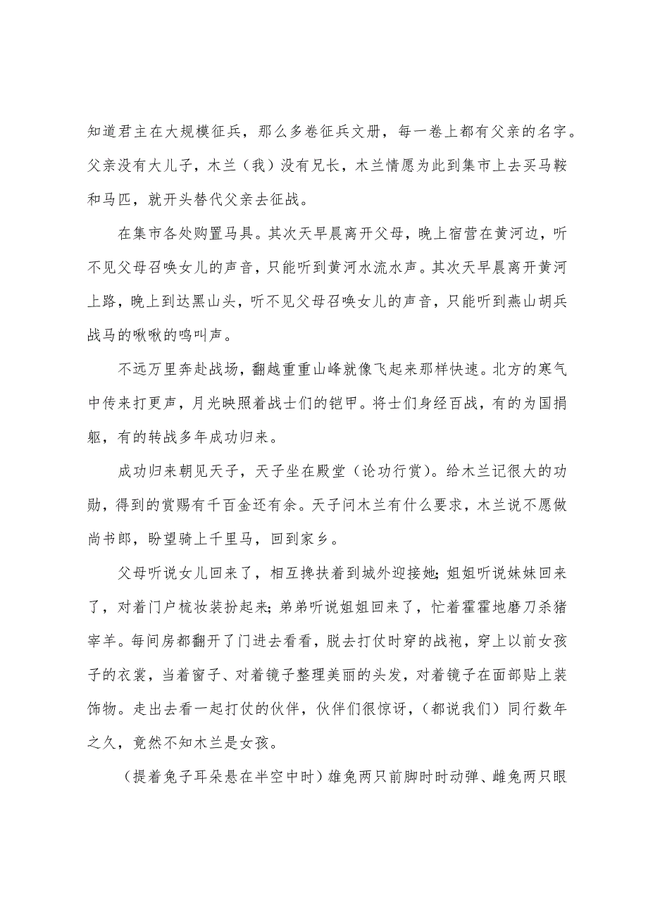 7年级上册木兰诗翻译.docx_第2页