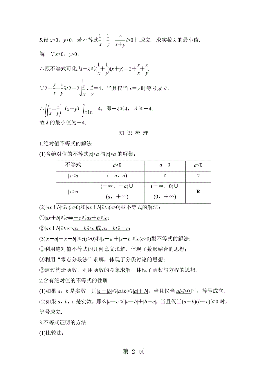 2023年第十二章 第讲3.doc_第2页