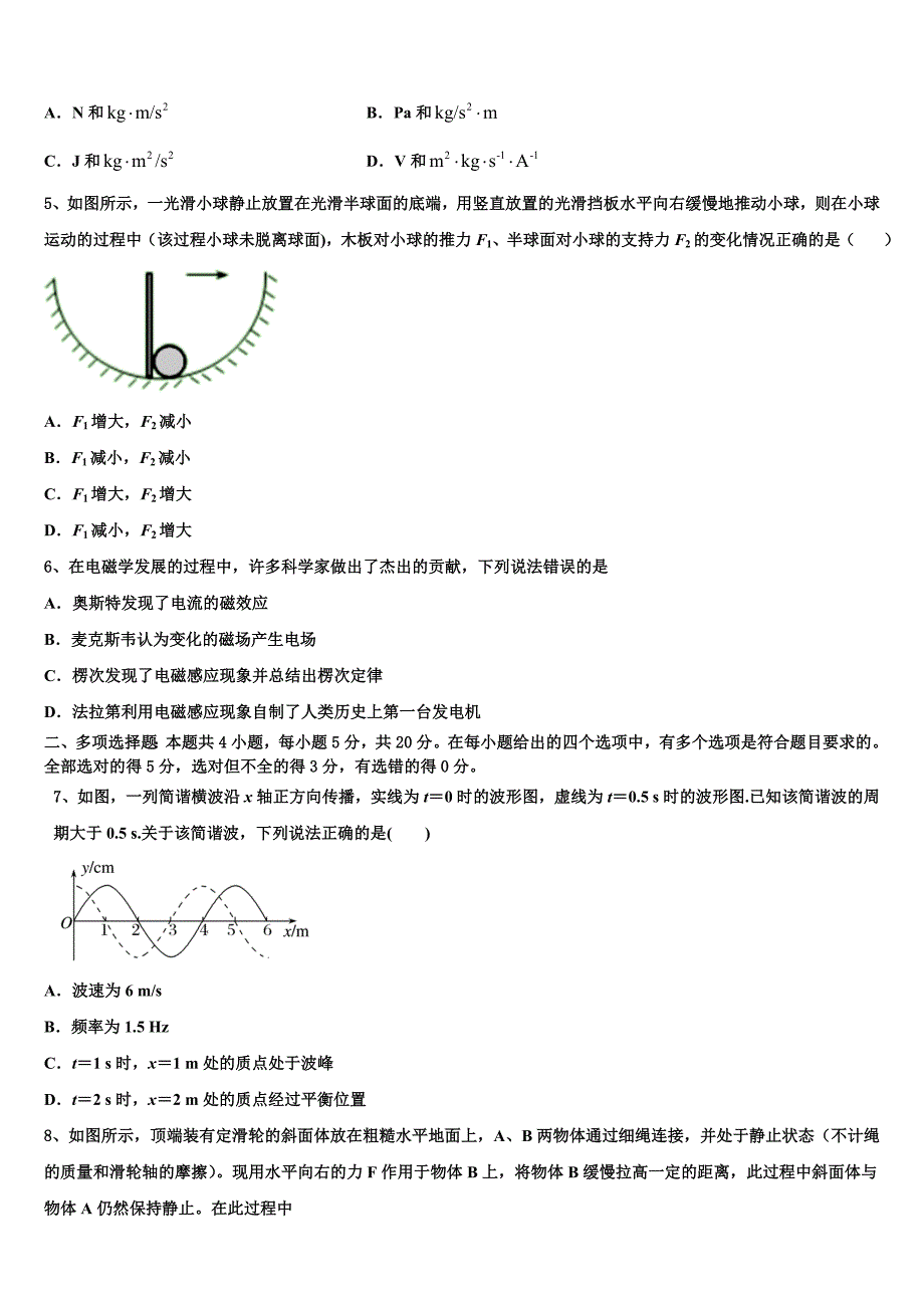 全国百强名校2022学年物理高二第二学期期末质量检测模拟试题(含解析).doc_第2页