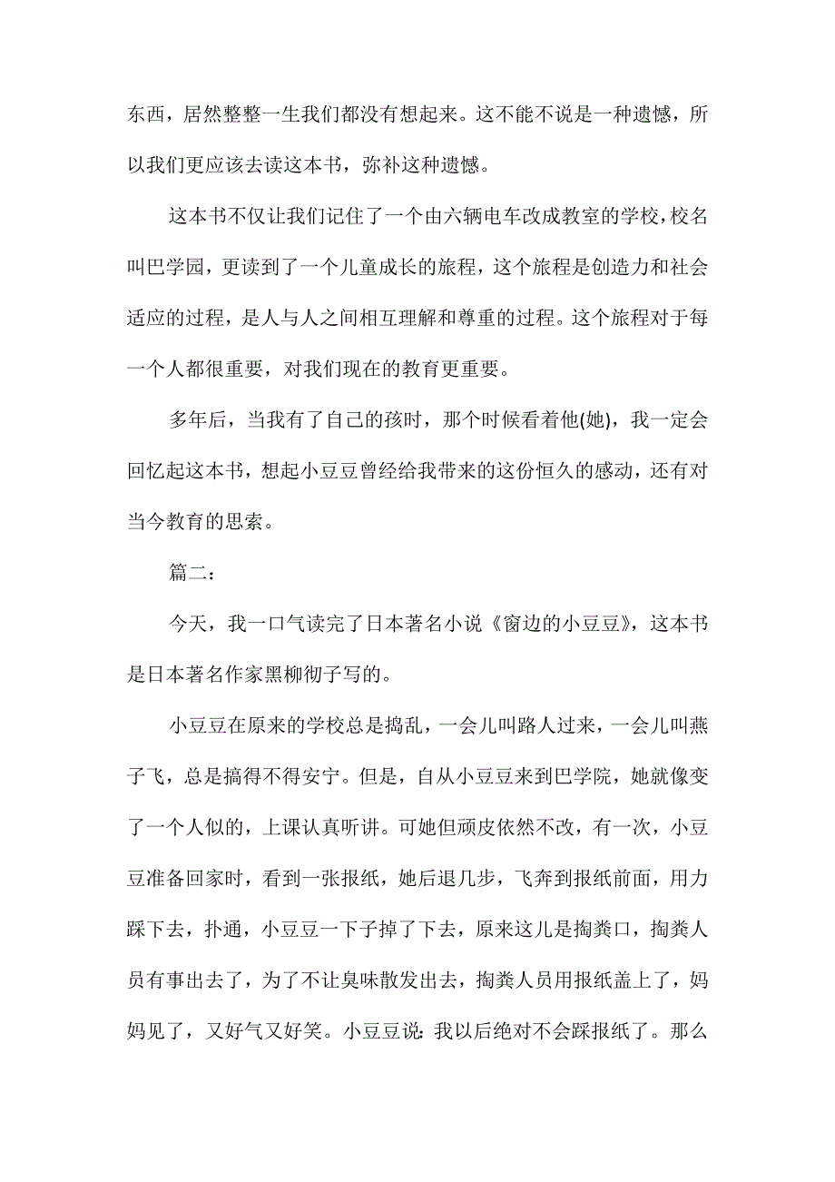 小学生关于窗边的小豆豆读书笔记_第3页