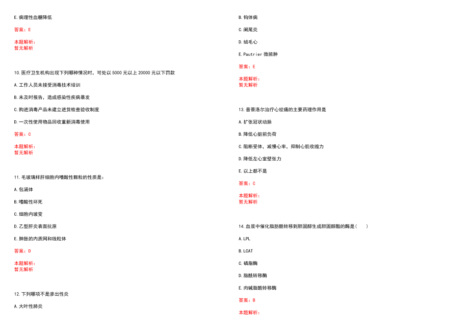 2022年02月上海禾新医院招聘历年参考题库答案解析_第3页