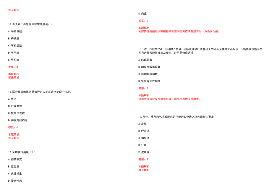 2022年02月上海禾新医院招聘历年参考题库答案解析_第4页