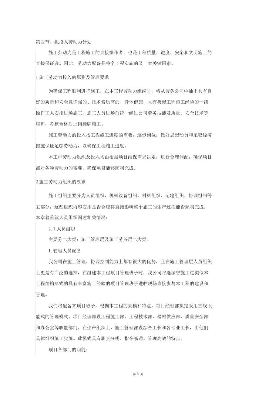 消防各系统维保检测施工组织设计方案_第5页