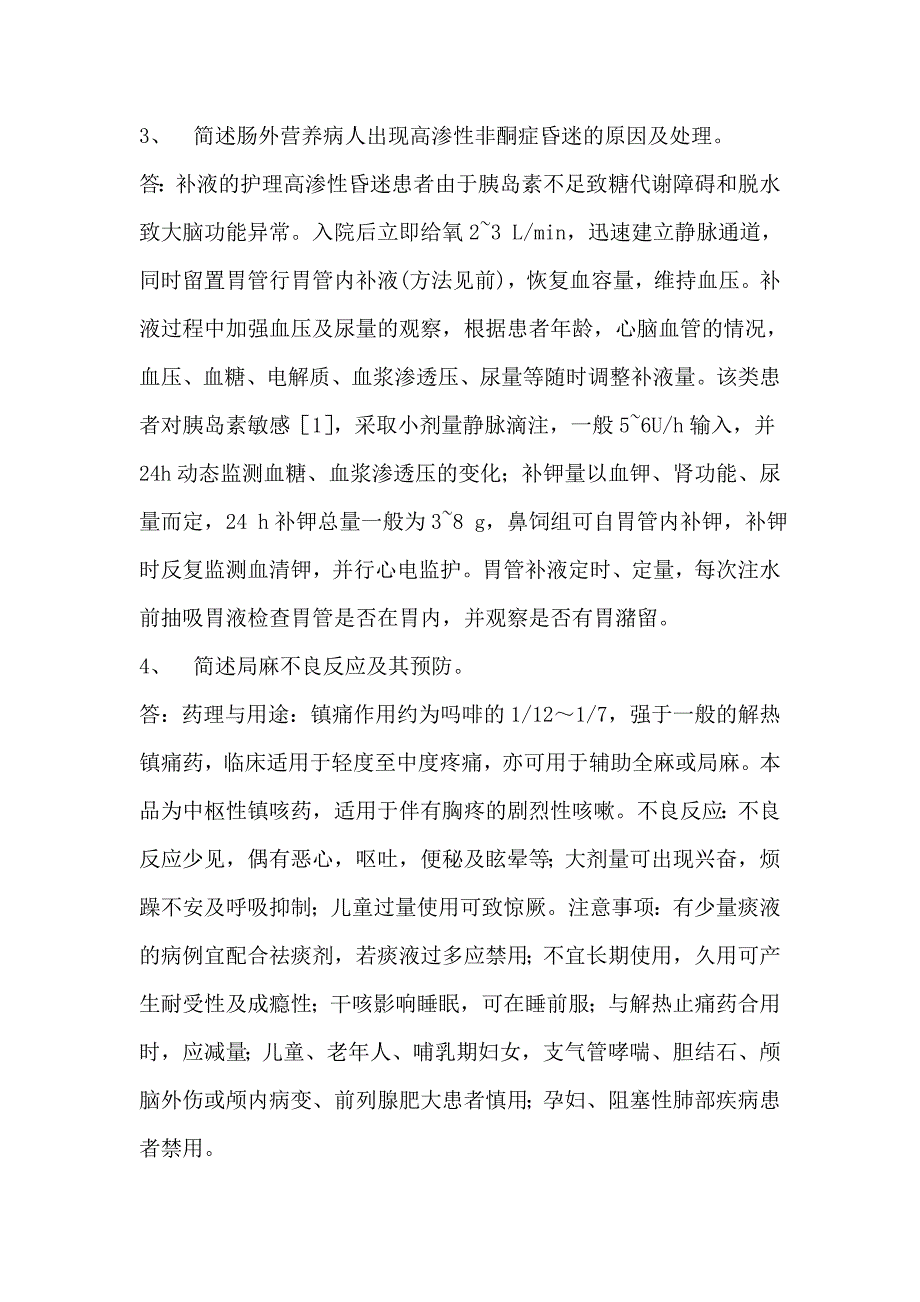 外科护理学形成性考核作业1参考答案.doc_第2页