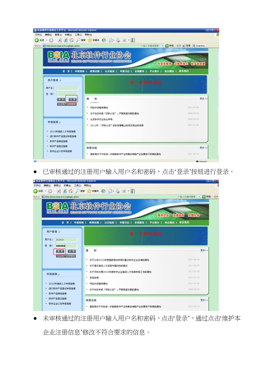 国产软件产品登记申报流程_第2页