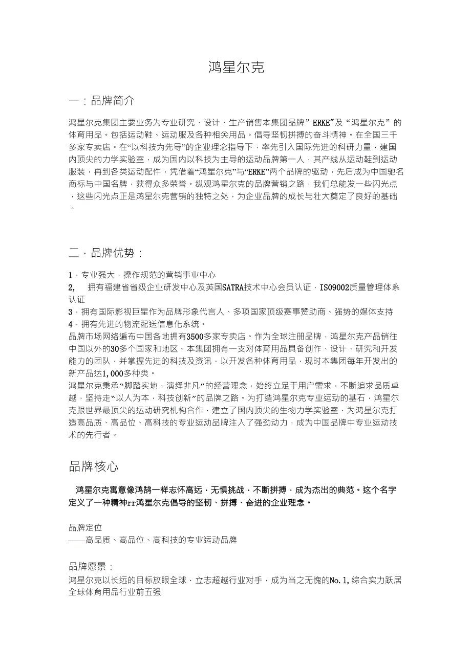 鸿星尔克市场分析_第1页
