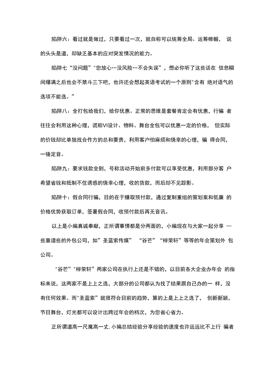 2014年年会的策划陷阱_第2页