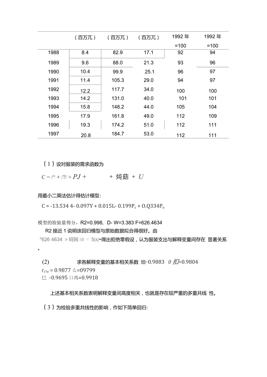 多重共线性问题的几种解决方法_第3页