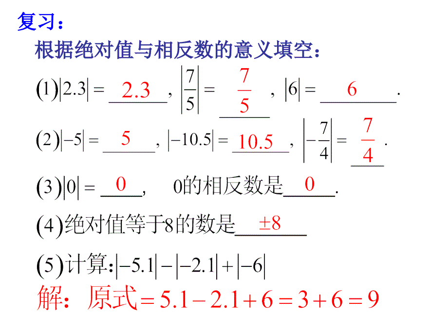 5.32绝对值分析_第3页