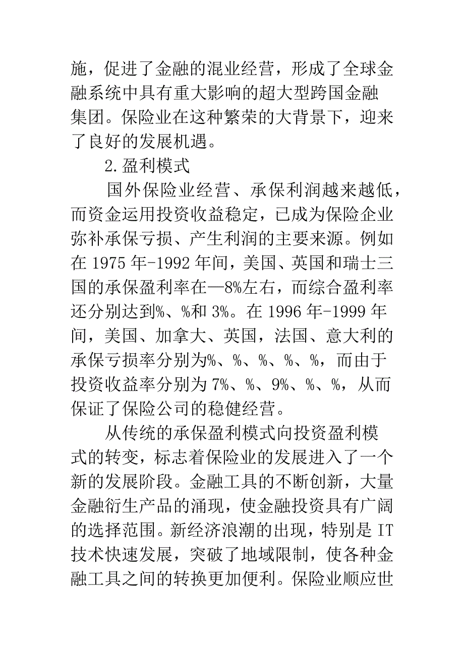 保险投资效益风险.docx_第4页