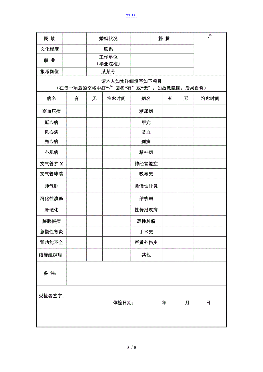 广东省事业单位工作人员聘用体检表_第3页