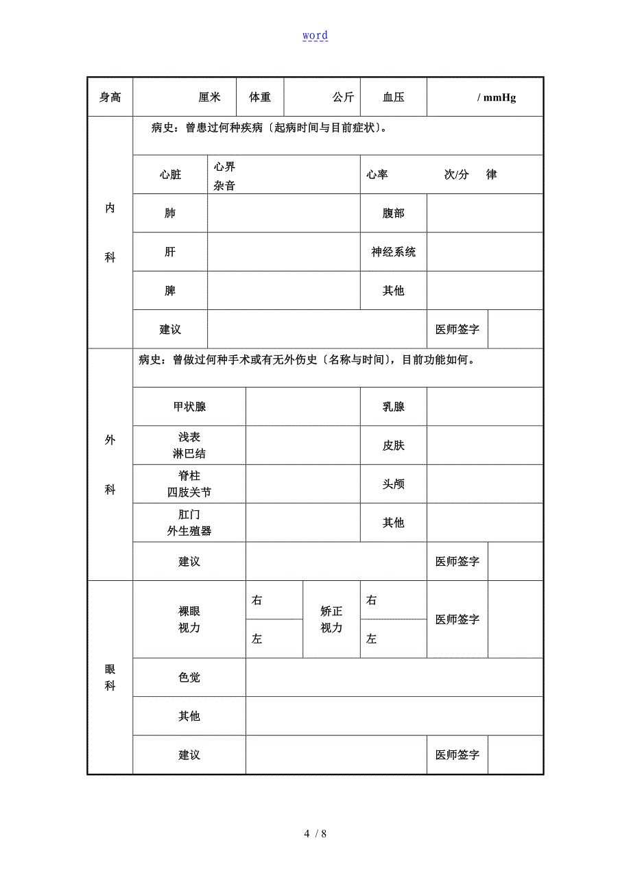 广东省事业单位工作人员聘用体检表_第4页