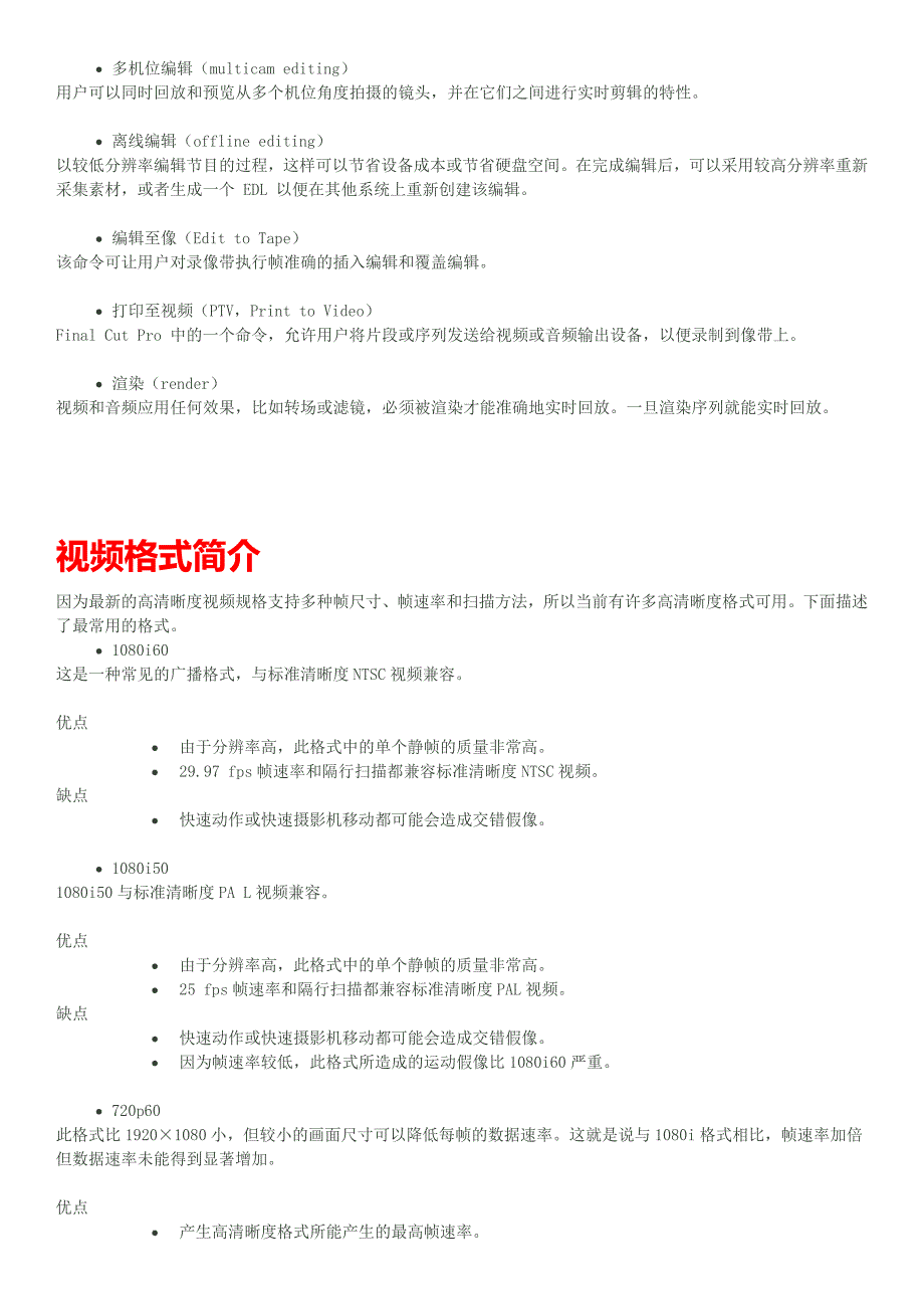 FCP编辑的常用手法.docx_第2页