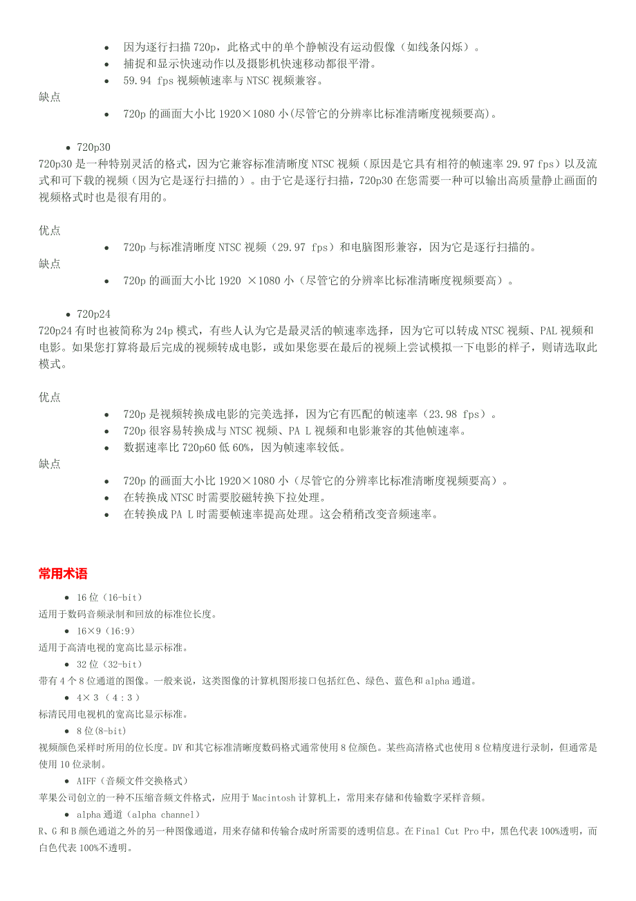 FCP编辑的常用手法.docx_第3页