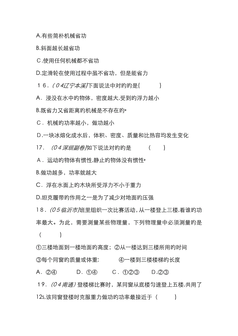 物理功和功率练习题(含答案)_第3页