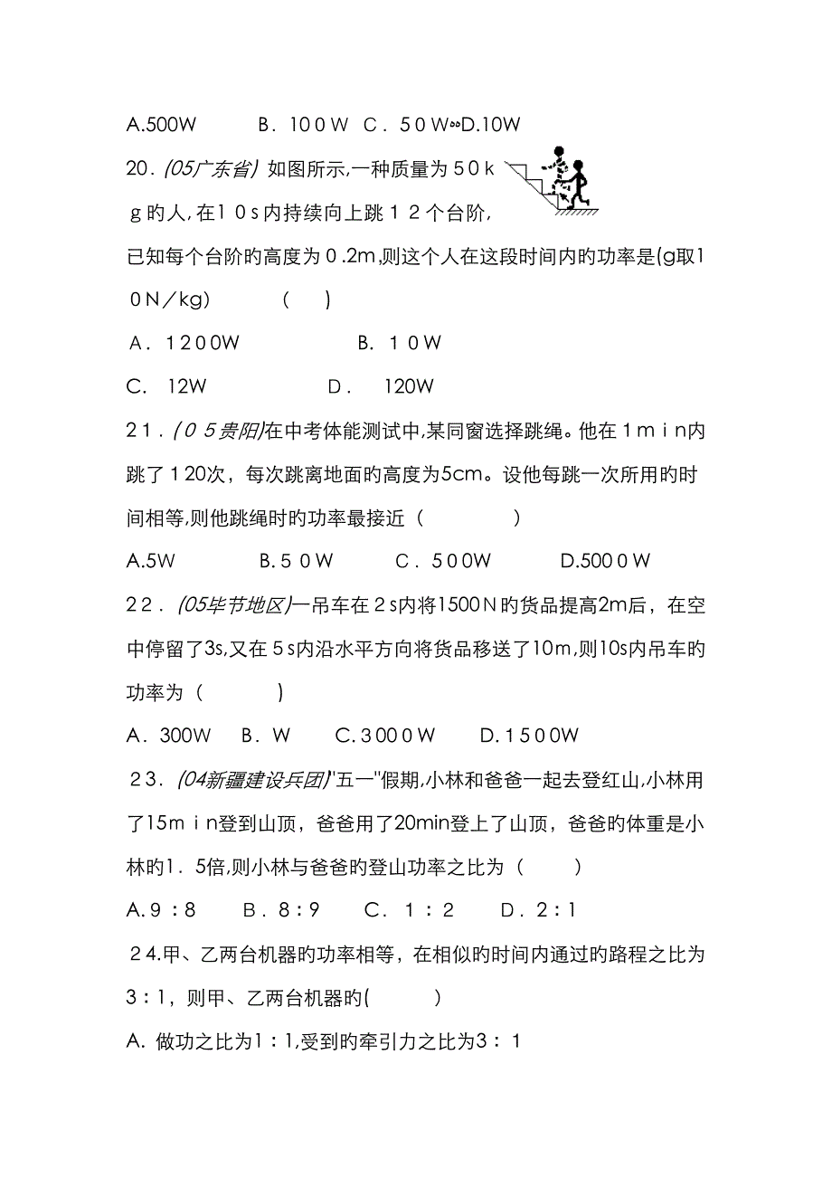 物理功和功率练习题(含答案)_第4页