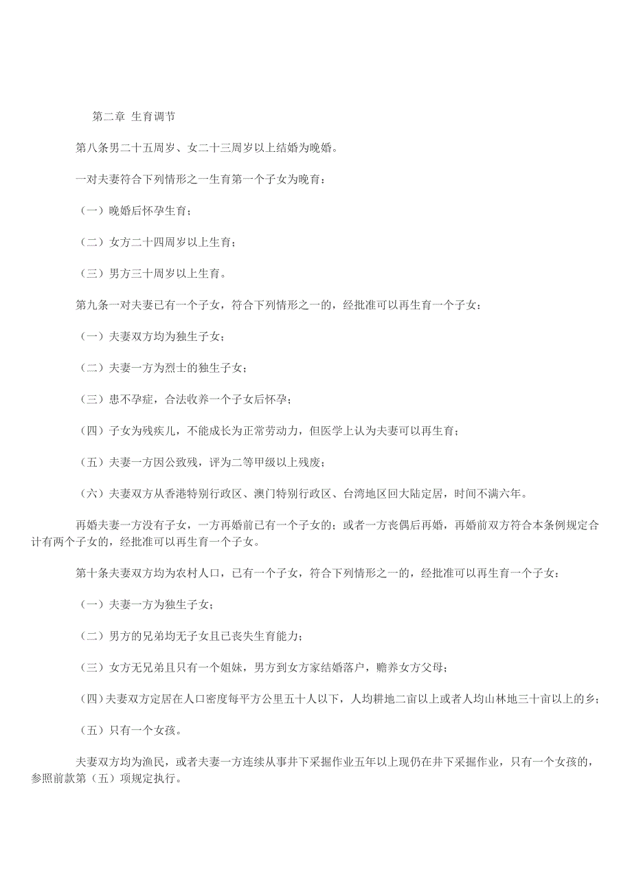 福建省人口与计划生育条例_第2页