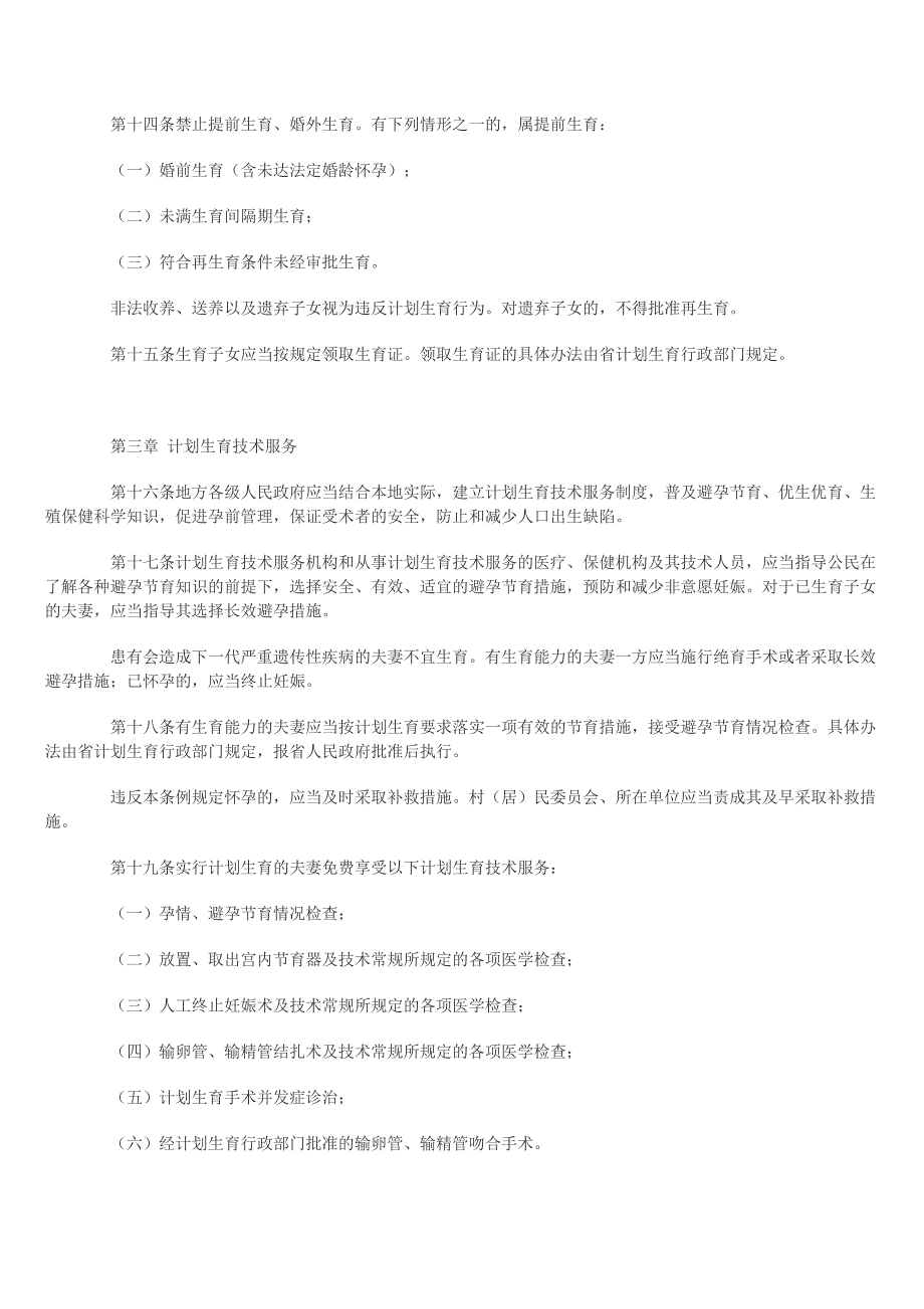 福建省人口与计划生育条例_第4页