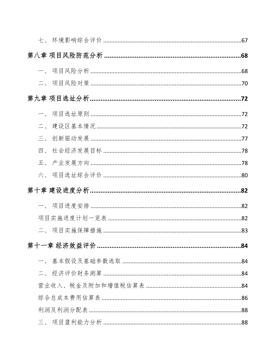 巴南区关于成立环氧树脂公司可行性研究报告(DOC 80页)_第4页