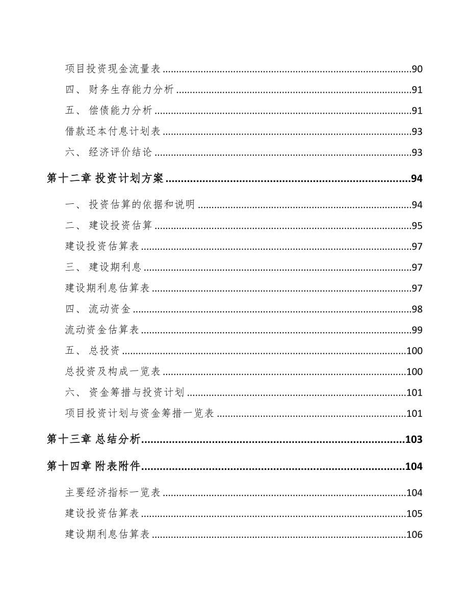 巴南区关于成立环氧树脂公司可行性研究报告(DOC 80页)_第5页