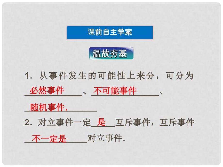 高中数学 13.2.1 古典概率模型课件 湘教版必修5_第4页