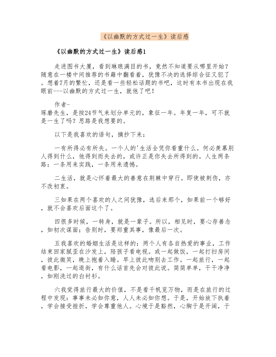 《以幽默的方式过一生》读后感_第1页