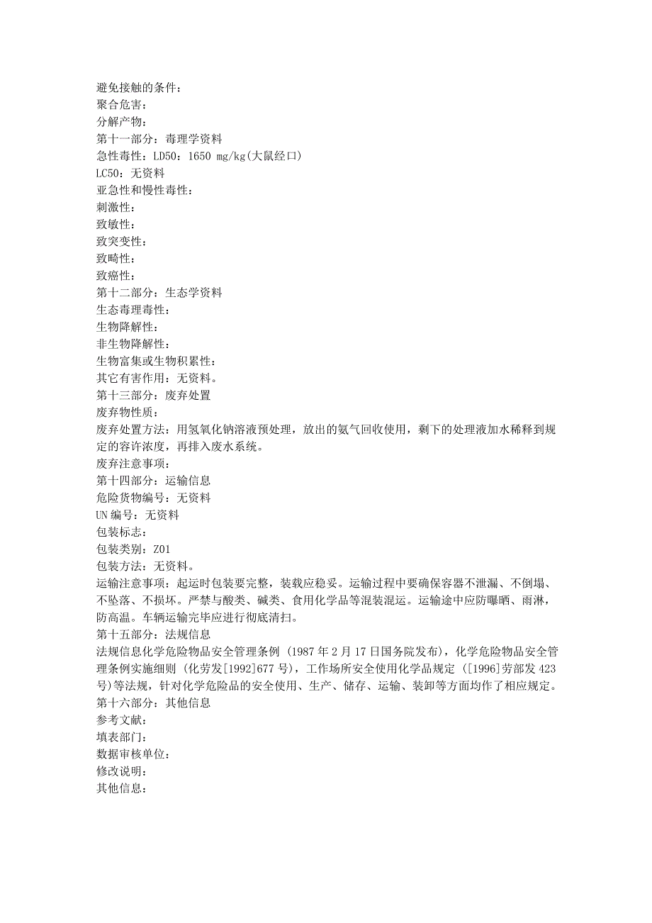 氯化铵安全技术说明书_第3页