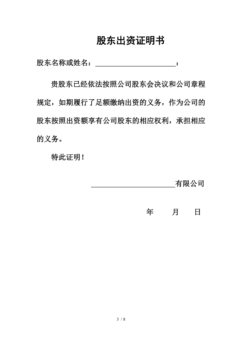 股东出资证明书.doc_第3页