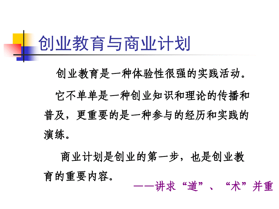 从投资者角度看商业计划ppt_第2页