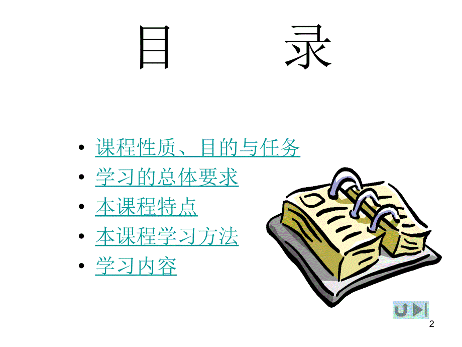 水工钢筋混凝土结构学_第2页