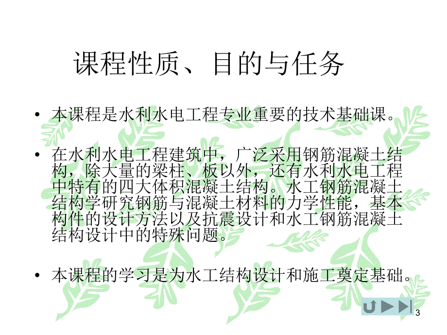 水工钢筋混凝土结构学_第3页