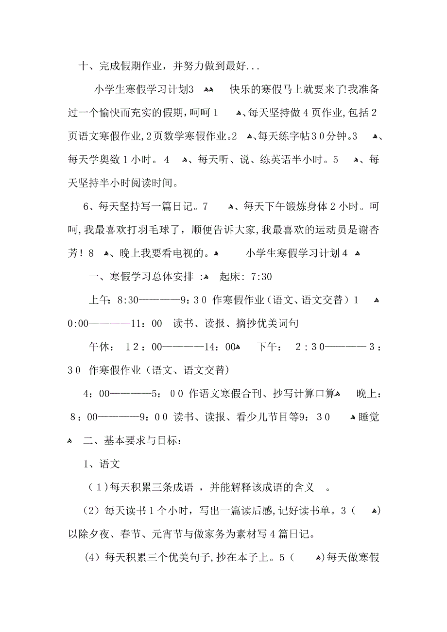 小学生寒假学习计划_第3页